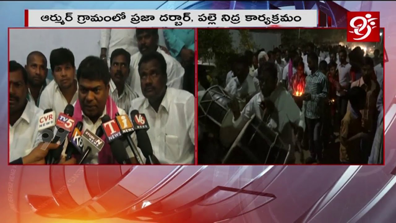 MLA Jeevan Reddy Participates In Palle Nidra Praja Darbar In Armoor Constituency | 