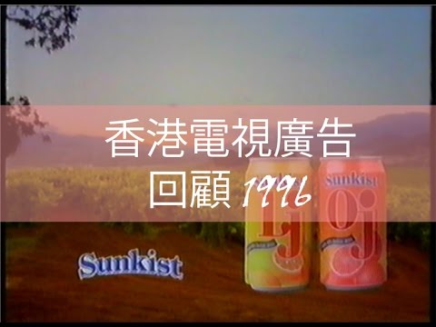 香港電視廣告回顧 1996 , 雞湯翅, 益達, 美能達, 新奇士OJ, 普善斎, 美國運通信用卡, Kent, 滾石唱片, 儷都婚紗, 市政局