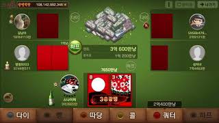 [피망 섯다] 족보가 좋든 안좋든 하프만 배팅하는 유저 참교육하기 screenshot 1