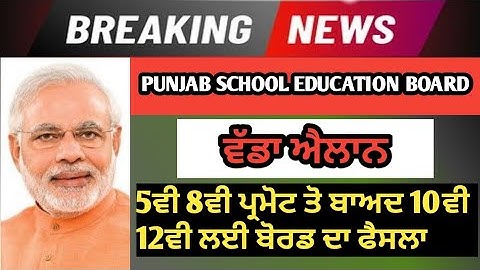 PSEB 10th CLASS DATE SHEET 2020 | pseb 12th class date sheet 2020 | pseb news today