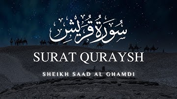 Surah Quraish | Surat Quraysh | الشيخ سعد الغامدي | سورة قريش | Sheikh Saad Al Ghamdi | ❣️