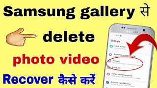Samsung se delete photo video wapas kaise laye || How to recover delete photo in Samsung screenshot 5