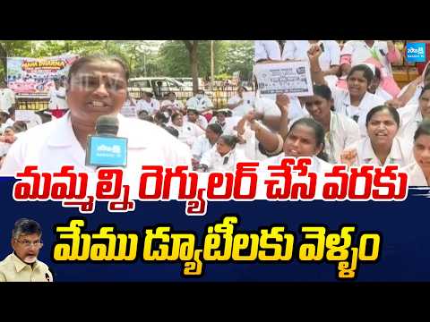 Contract Employees Protest At GGH Hospital | Kutami Government Fails | Vijayawada | Sakshi TV - SAKSHITV