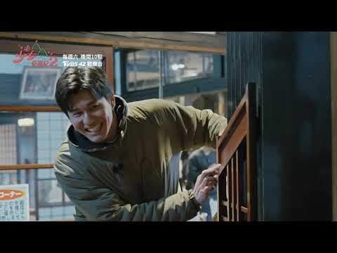《老少女奇遇記 2》EP10 精彩搶先看｜被風田無情嘲笑的秋田美人
