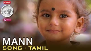 Mann - Song - Tamil | Satyamev Jayate - Season 3 - Episode 3 - 19 October 2014