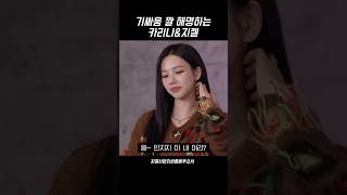 [에스파] 기싸움 짤 해명하는 카리나&amp;지젤