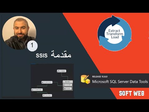 فيديو: ما هو نص SSIS؟