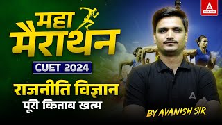 CUET 2024 Political Science in One Shot | महा Marathon | राजनीति विज्ञान की पूरी किताब खतम 🔥