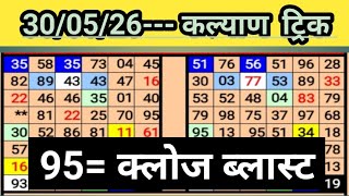 30/05/2026 शनिवार स्पेशल अचुक AtoZ Kalyan matka trick today Kalyan matka trick