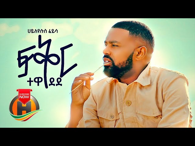 Hayleyesus Feyssa - Fikir Tewedede | ፍቅር ተወደደ - New Ethiopian Music 2020 (Official Video) class=