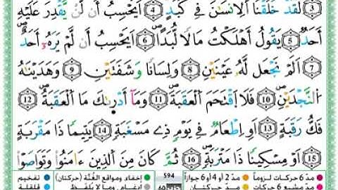 القرٱن الكريم تلاوة عطرة وجميلة مكتوبة  لسـورة البلد برواية ورش عن نافع بصوت الشيخ  حمزة الجزائري