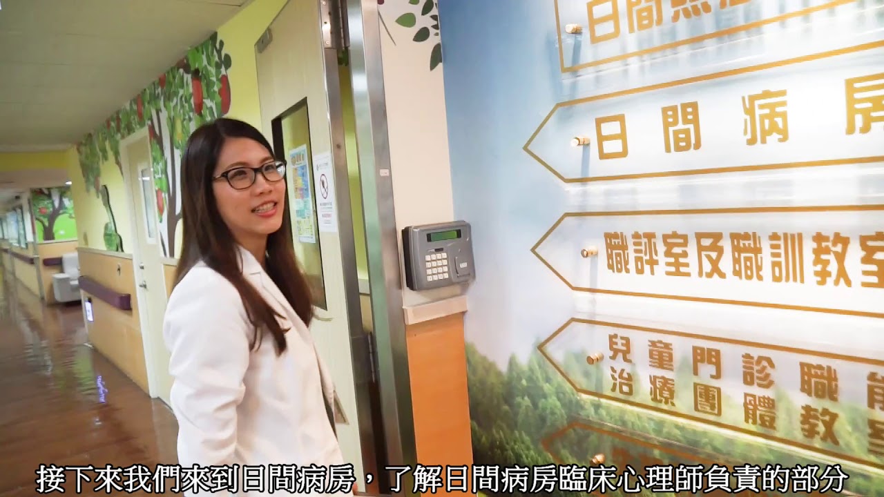 凱旋醫院臨床心理科出院準備衛教影片Taiwan,  Clinical psychologists provide services for inpatients