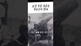 일본인 조선 독립 유공자 무다구치 렌야 #실화 #역사