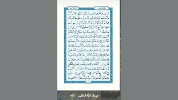 سورة إبراهيم من ٤٣ إلى ٥٢ مكررة للحفظ Surat Ibrahim from 43 to 52 repeated for memorization
