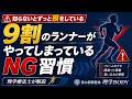 9割のランナーが気づいていないフォームのNG習慣【理学療法士が解説】