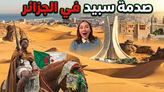 أشهر يوتوبر أمريكي 🇺🇸يزور الجزائر 🇩🇿!!!صدمة 😱