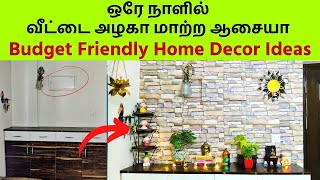 Budget Friendly Home Decorating Ideas - Indian Living Room Makeover - வீட்டை அழகாக மாற்றலாம் வாங்க
