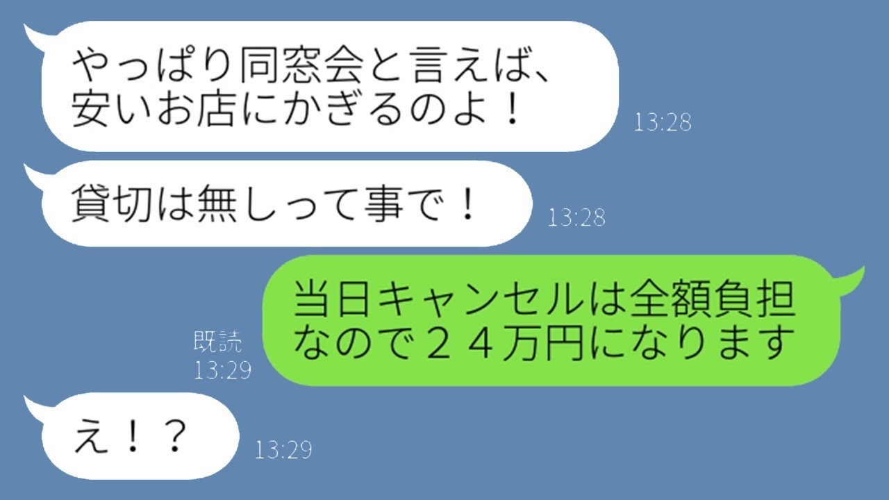 非常識ママ友が高級レストラン無断キャンセル！意外な“真実”を教えたら…？