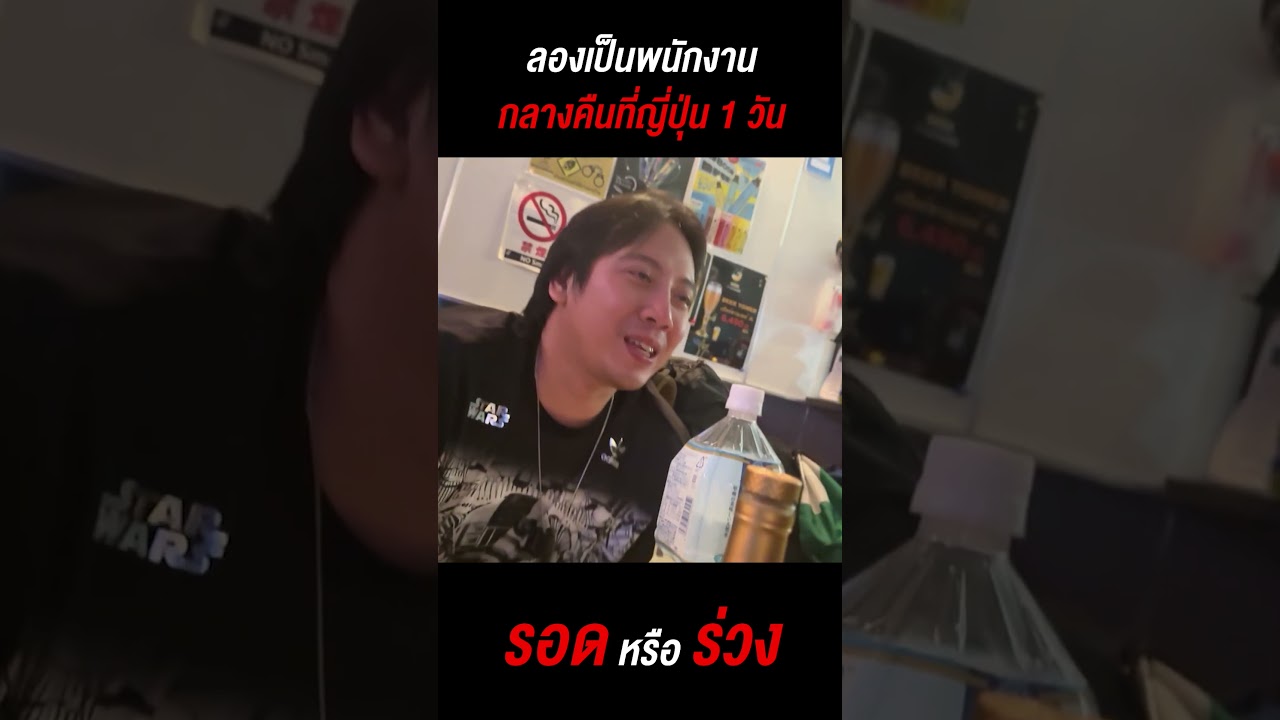 ลองเป็นพนักงานกลางคืนที่ญี่ปุ่น 1 วัน จะรอดหรือร่วง !!