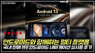 저렴하지만 고급스러운 안드로이드 지능형 시스템 네비게이션