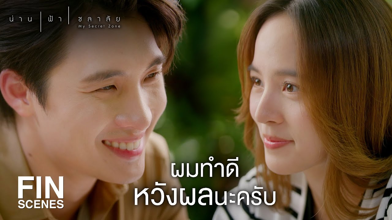 FIN | น้ำรู้สึกว่า น้ำกำลังจะเสียพี่น่านไป | น่าน ฟ้า ชลาลัย EP.9 | Ch3Thailand