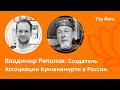 Владимир Ряполов - В Йогу через Русский Герметизм, Оккультизм, Суфизм, Кришнамурти, Медитация