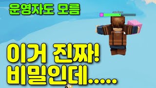 운영자도 모르는 배드워즈 숨겨진 꿀팁!/ 아빠랑 배드워즈 39탄 [로블록스 배드워즈]