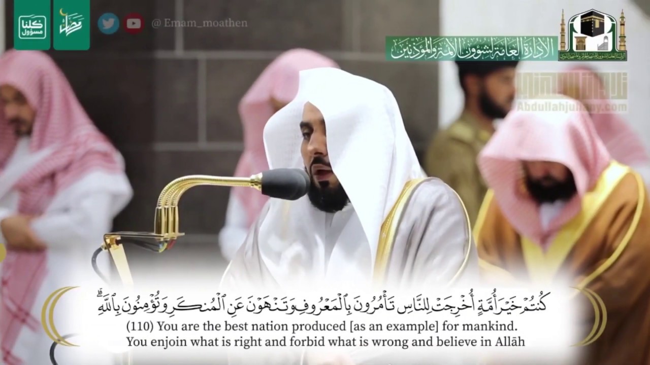 تلاوة رائعة من سورة آل عمران ليلة ٥ رمضان ١٤٤١هـ | مع ترجمة التفسير للإنجليزية