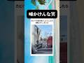 【衝撃】絶好のタイミングでクラクションを鳴らされてキレてしまうカピバラ笑