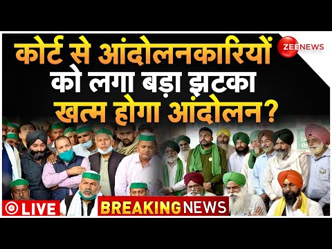 Court Order Against Farmers Protest LIVE Update : कोर्ट से आंदोलनकारियों को बड़ा झटका!