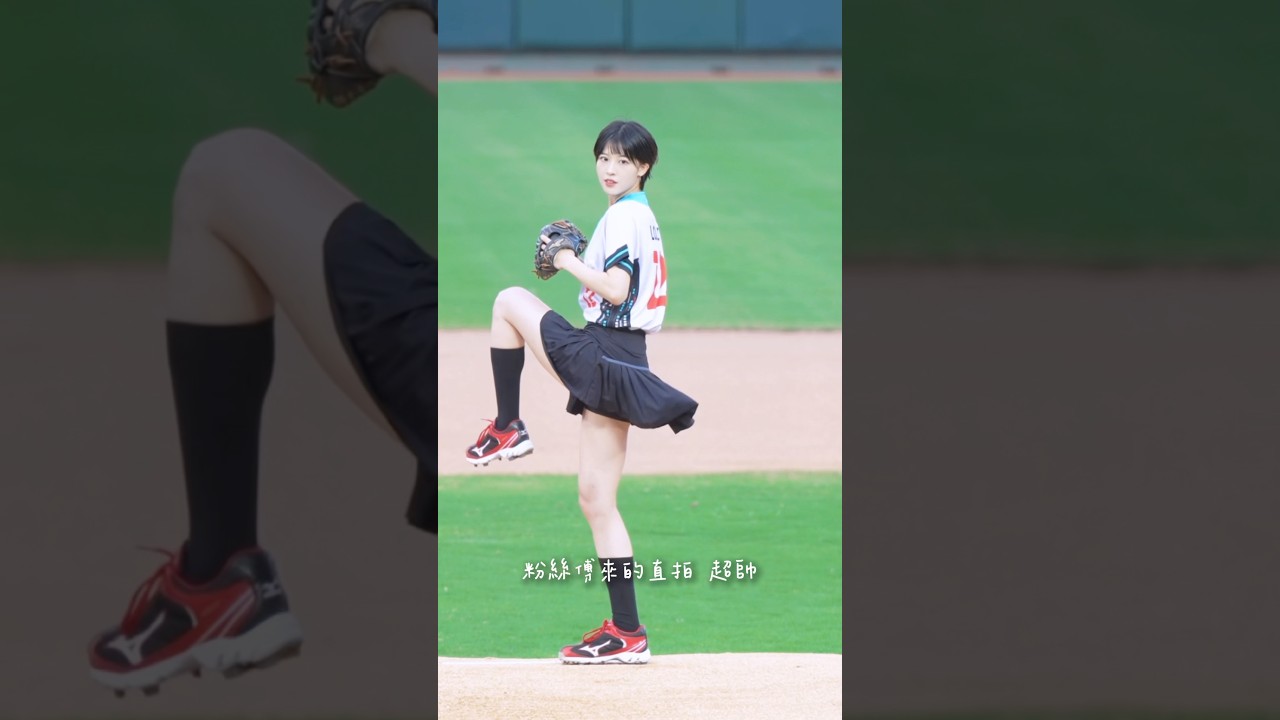 第一次開球⚾竟然是2023年 #棒球 #開球 #始球式 #記錄生活 #美女 縮圖
