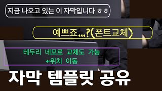 파이널컷프로 테두리 반응형 자막 템플릿 공유합니다.