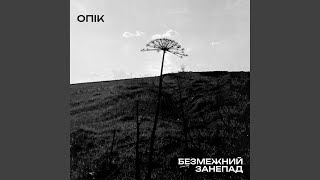 картинка: Без думок