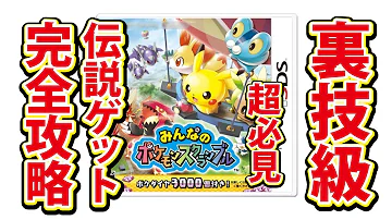 みんなのポケモンスクランブルあいことばポケダイヤ50個