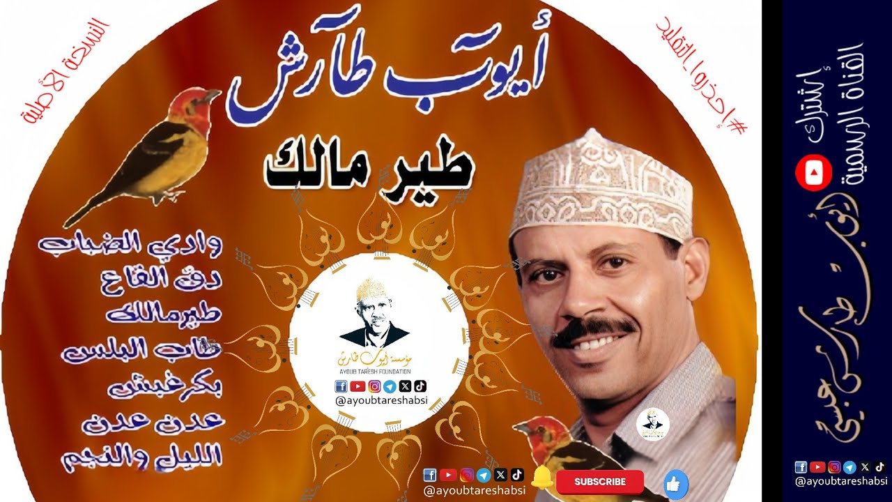 Watch ايوب طارش | دق القاع - النسخة الأصلية on YouTube Watch ايوب طارش | دق القاع - النسخة الأصلية on YouTube