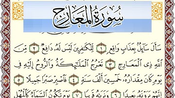 سورة المعارج مكتوبة بصوت عبد الرشيد صوفي Surah Al Maarej  برواية شعبة عن عاصم
