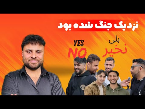بلی نخیر در هامبورگ | Yes | No | in Hamburg