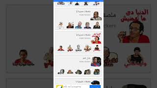 افضل تطبيق ملصقات واتساب screenshot 1