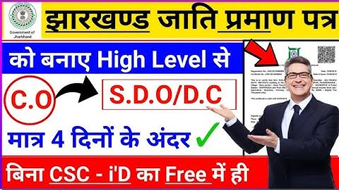 How to Renewal OBC Certificate DC Jharkhand || ओबीसी प्रमाणपत्र डीसी स्तर झारखंड नवीनीकरण कैसे करें