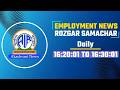 Employment News / रोज़गार समाचार | 19 May 2026