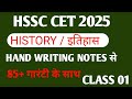 HSSC CET 2025 History Handwritten Notes for 85+ Score / Class 01