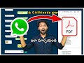 ఇలా మార్చేయండి😮💁😎 | WhatsApp చాట్‌ను PDFగా మార్చడం ఎలా | WhatsApp చాట్ PDFకి మార్చడం