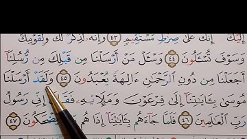 برنامج إعراب القرآن الكريم سورة الزخرف آية ( 46 +47)