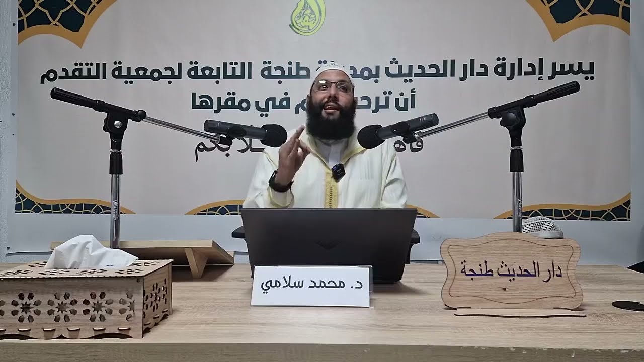 شرح أثر ابن مسعود في مدح الصحابة رضي الله عنهم ، د محمد سلامي حفظه الله