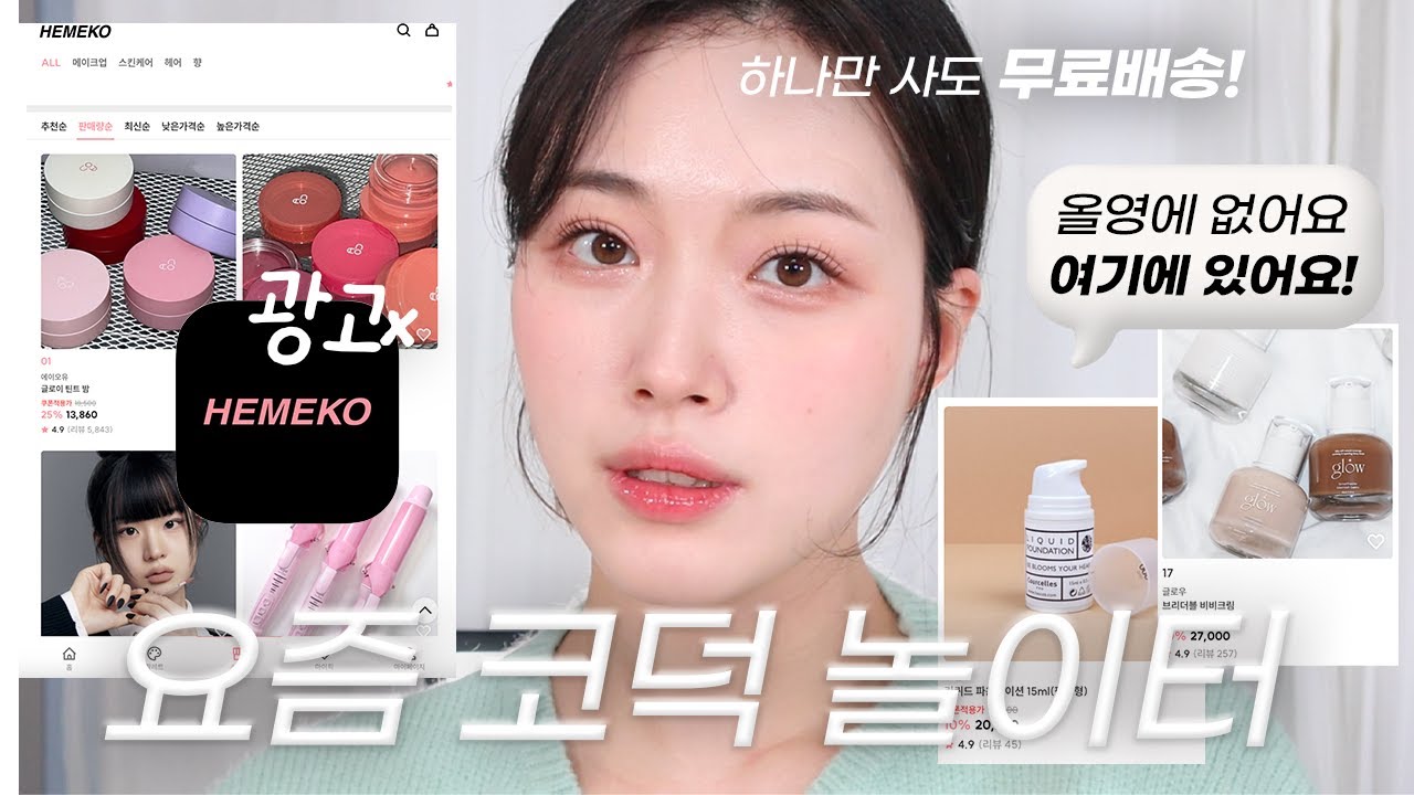 YouTube thumbnail, 효블리 Hyovely