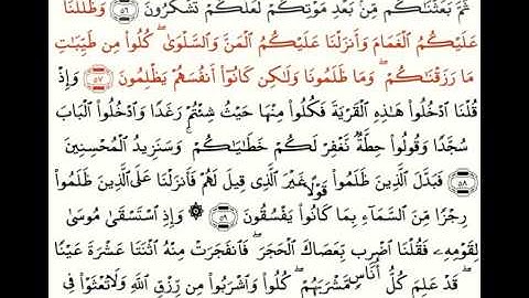 سورة البقرة من 55 - 60  ناصر القطامي     ‫#‏ليبقى_النور_فينا‬