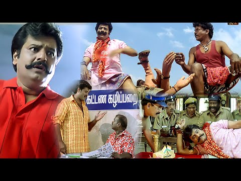 கை, கால் எல்லாத்தையும் துண்டு துண்டா வெட்டி கொண்டு வந்துருக்க பாருடா #vivekcomedy