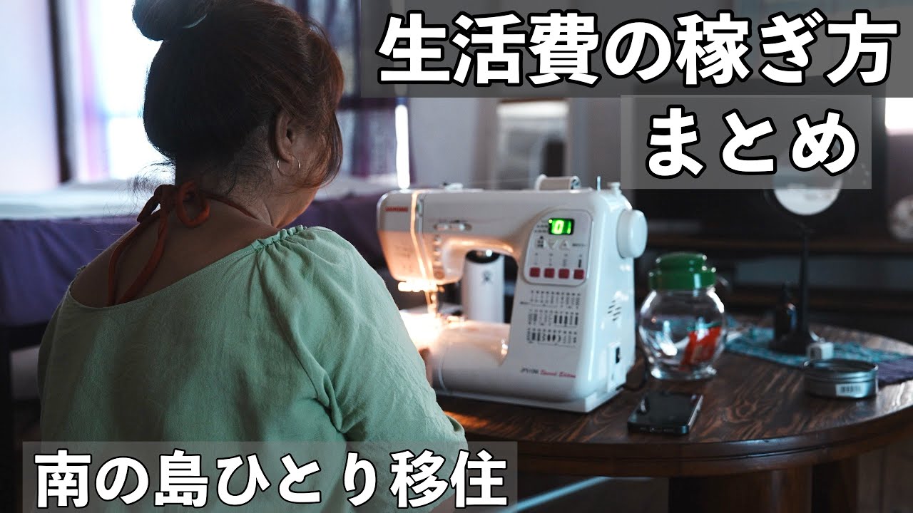 【女57歳の時給と職種】移住後にどうやってお金を稼いできたのか全部教えます