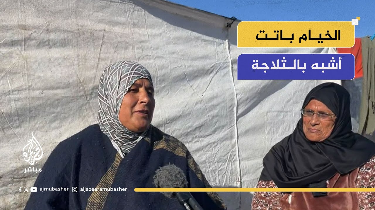 خيام “كالثلاجة”… برد الفجر يحاصر نازحي غزة ونداءات لإنقاذ الأطفال